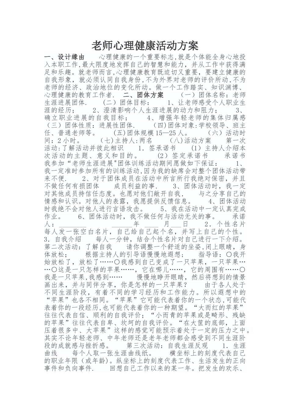 心理健康活动方案_第1页