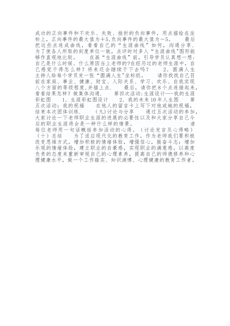 心理健康活动方案_第2页