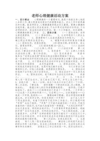 心理健康活动方案