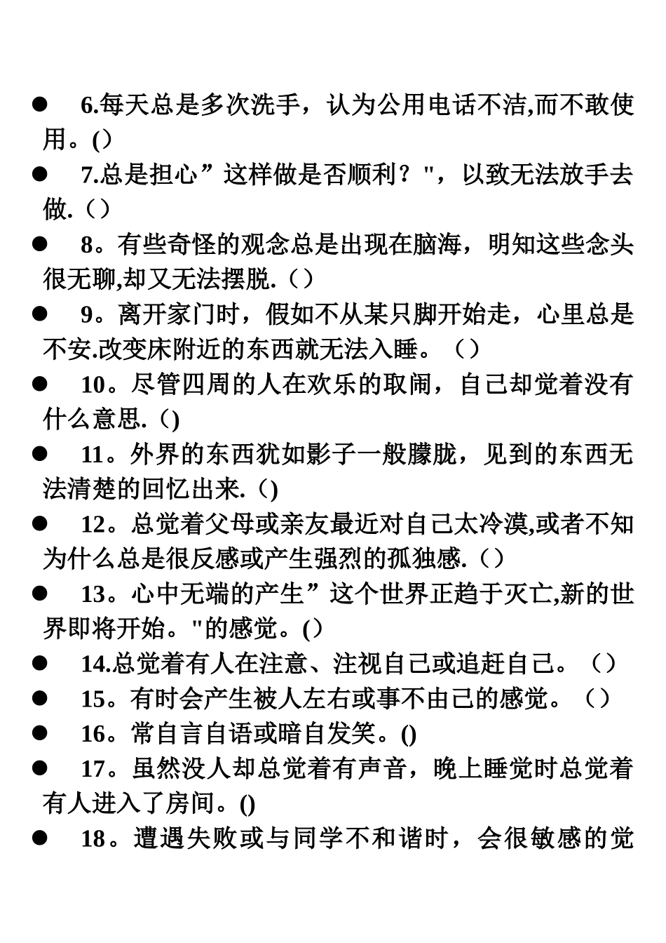 心理健康自测量表_第2页