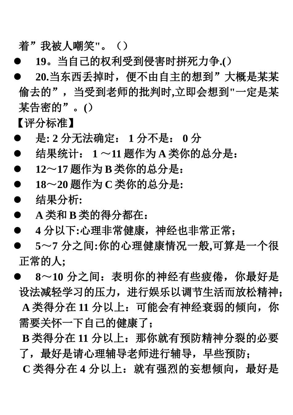 心理健康自测量表_第3页