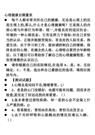 心理健康自测量表