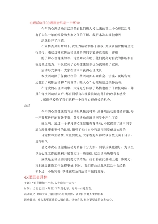 心理健康教育活动月总结材料
