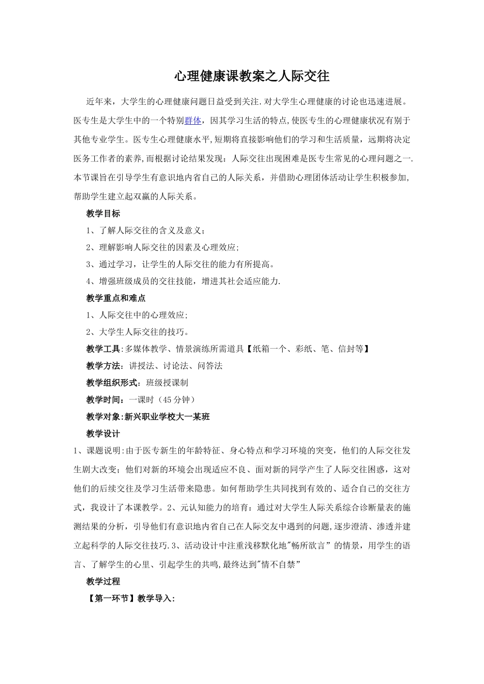心理健康课之人际交往教案_第1页