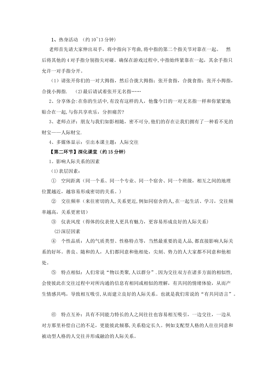 心理健康课之人际交往教案_第2页