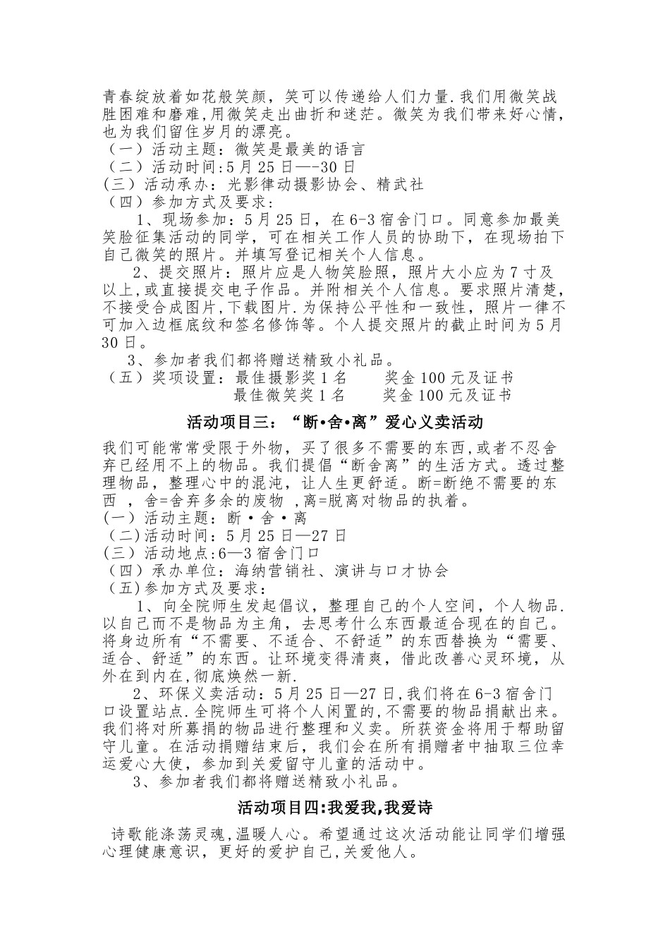 心理健康节-活动策划方案_第2页