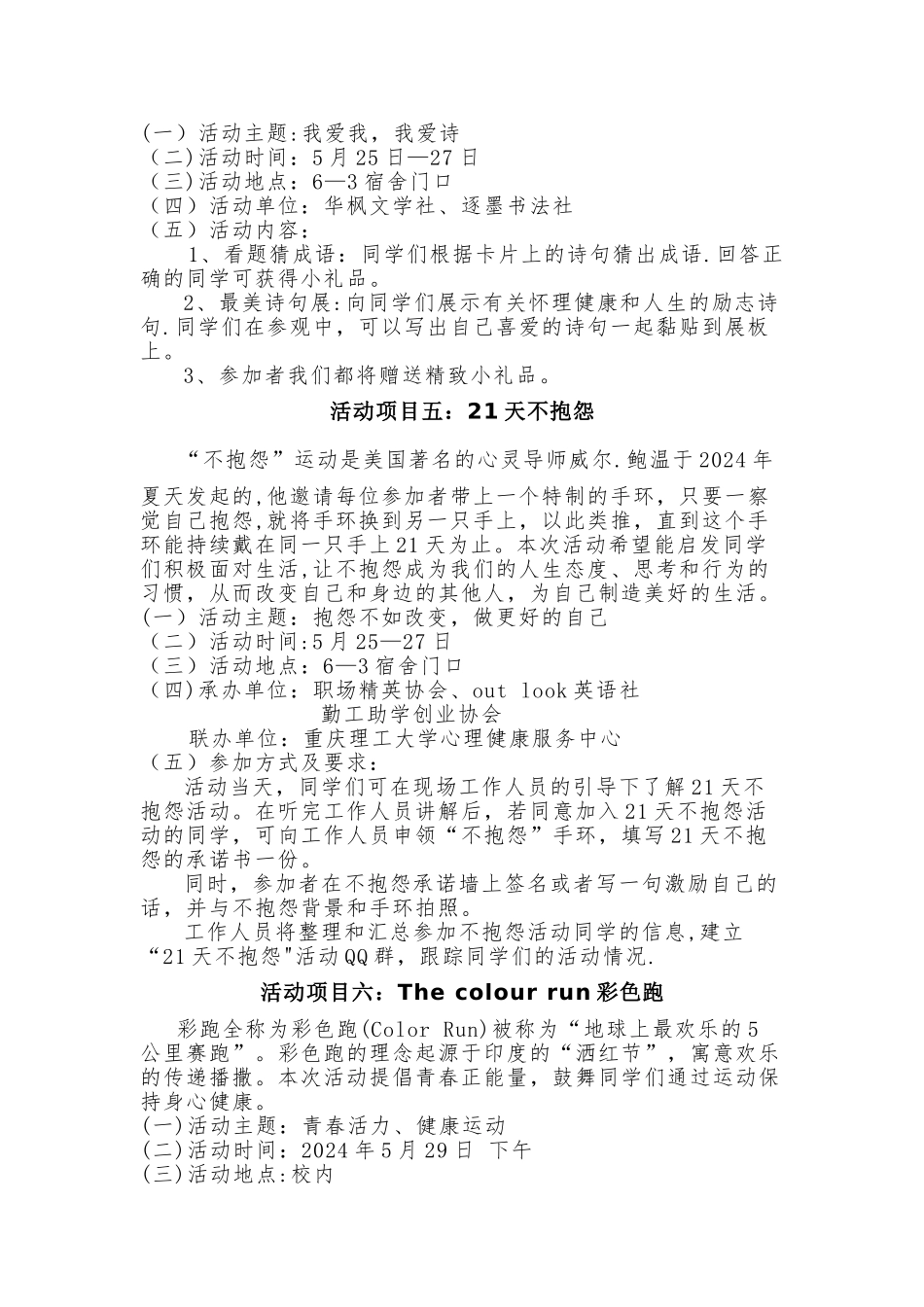 心理健康节-活动策划方案_第3页