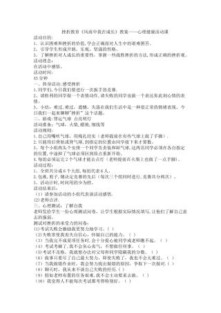 心理健康活动课教案