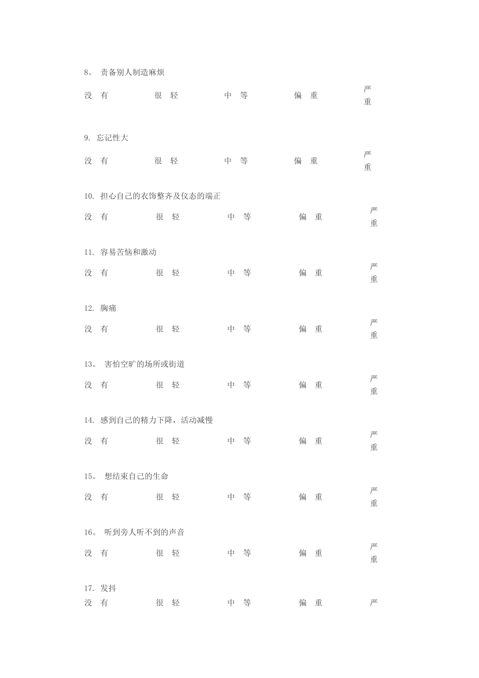 心理健康评价表_第2页