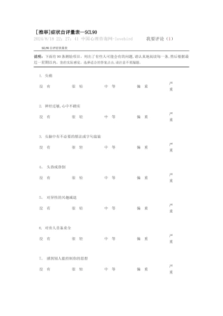 心理健康评价表