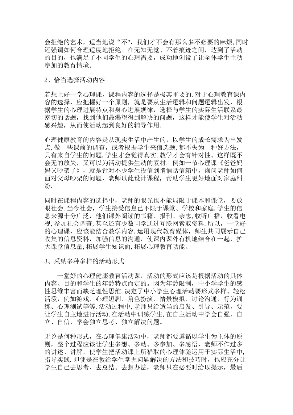 心理健康课教学工作总结_第2页