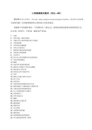心理健康测试量表
