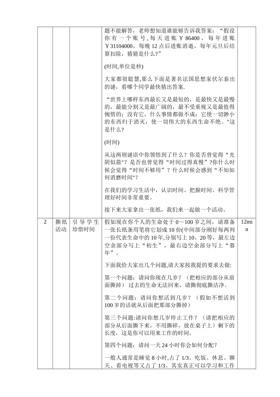 心理健康课程教案-时间管理_第2页