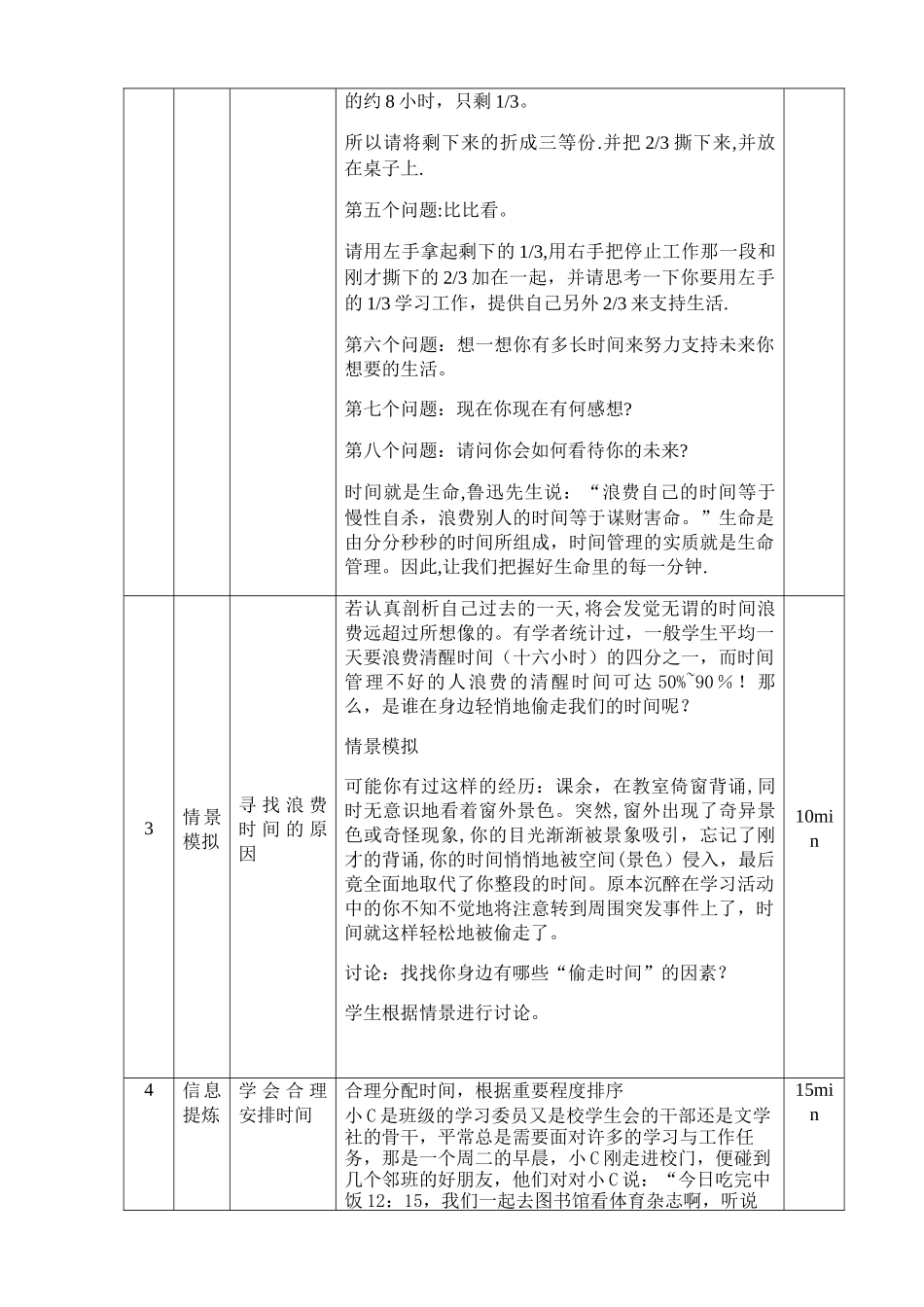 心理健康课程教案-时间管理_第3页
