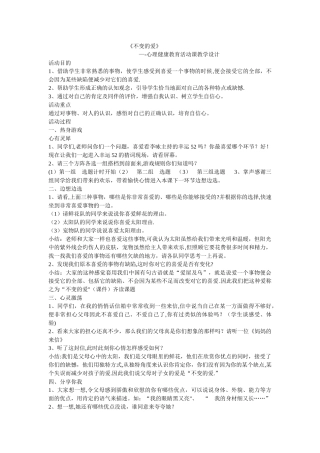 心理健康课教案