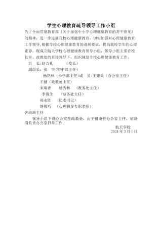 心理健康辅导室管理领导小组