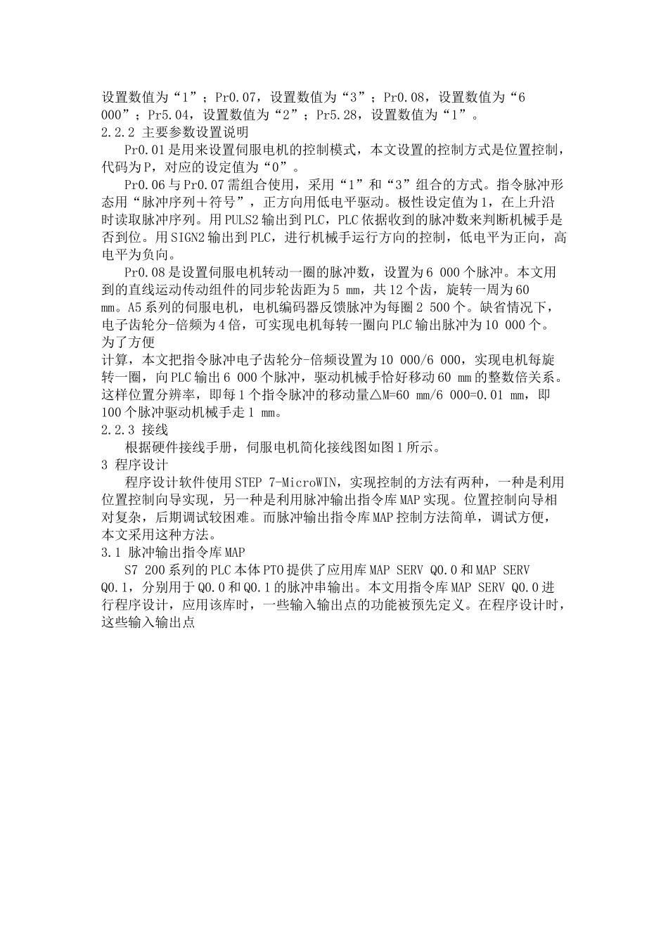 基于伺服电机的定位工件处理系统_第2页