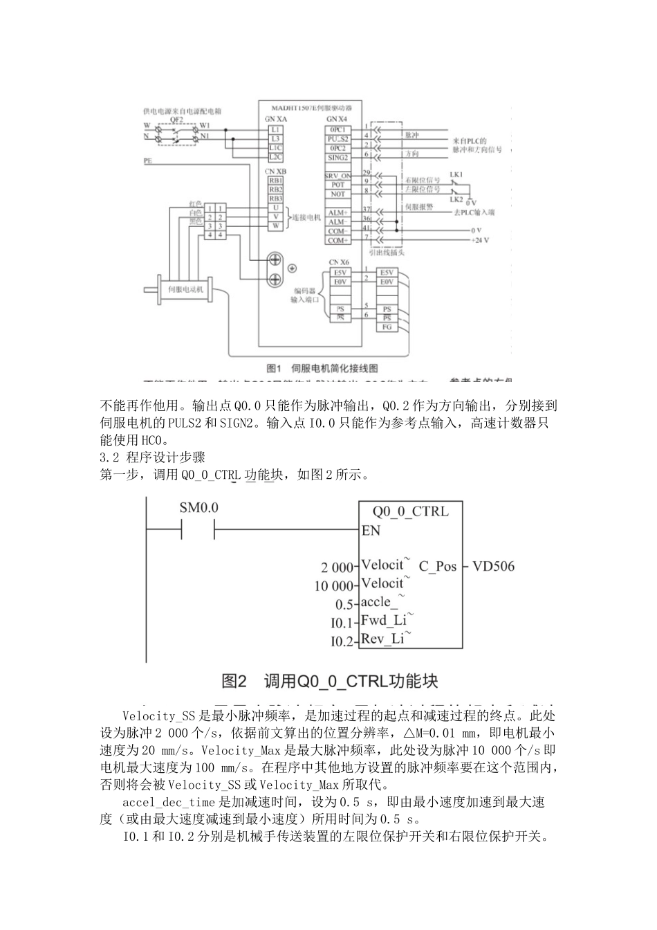 基于伺服电机的定位工件处理系统_第3页