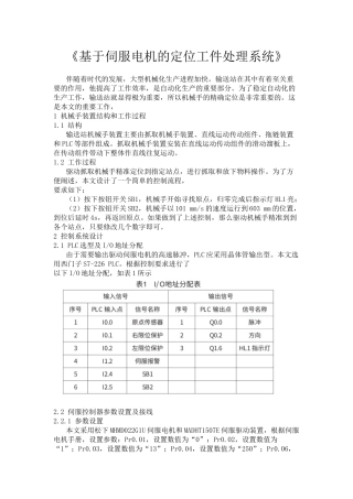 基于伺服电机的定位工件处理系统