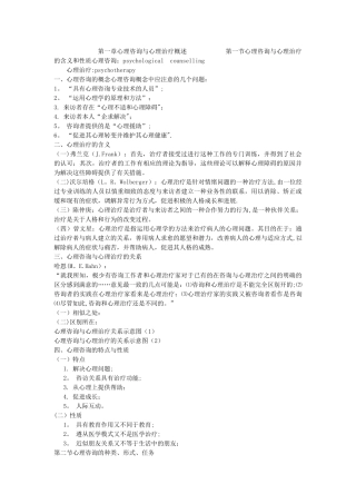心理咨询与治疗教案