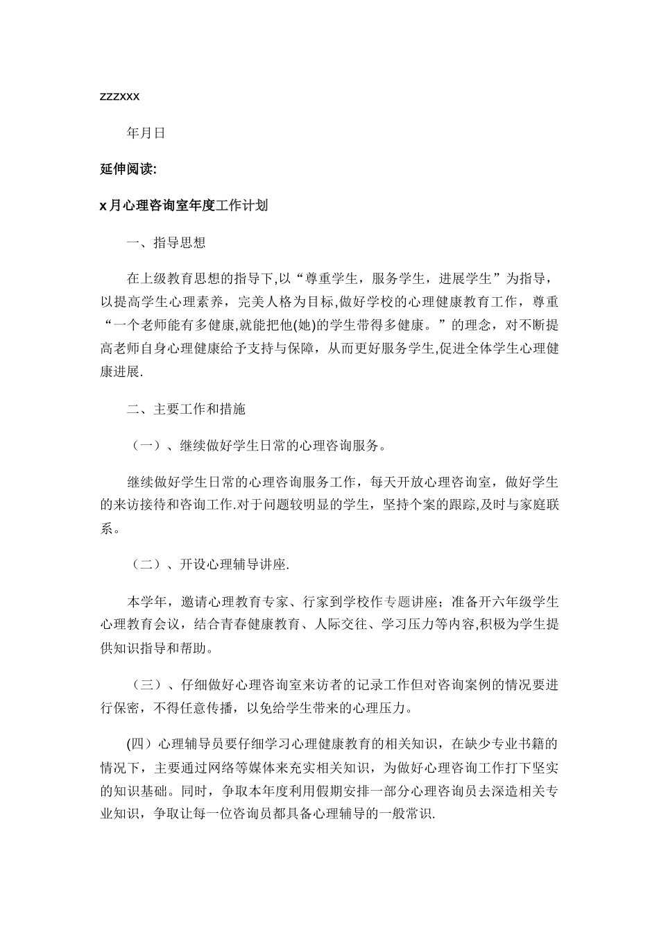 心理咨询中心年度工作总结及小结_第2页