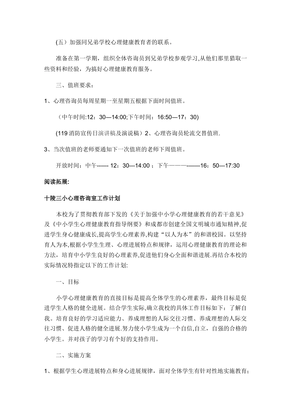 心理咨询中心年度工作总结及小结_第3页