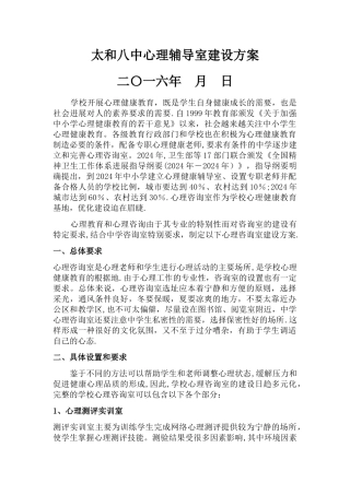 心理咨询室建设方案