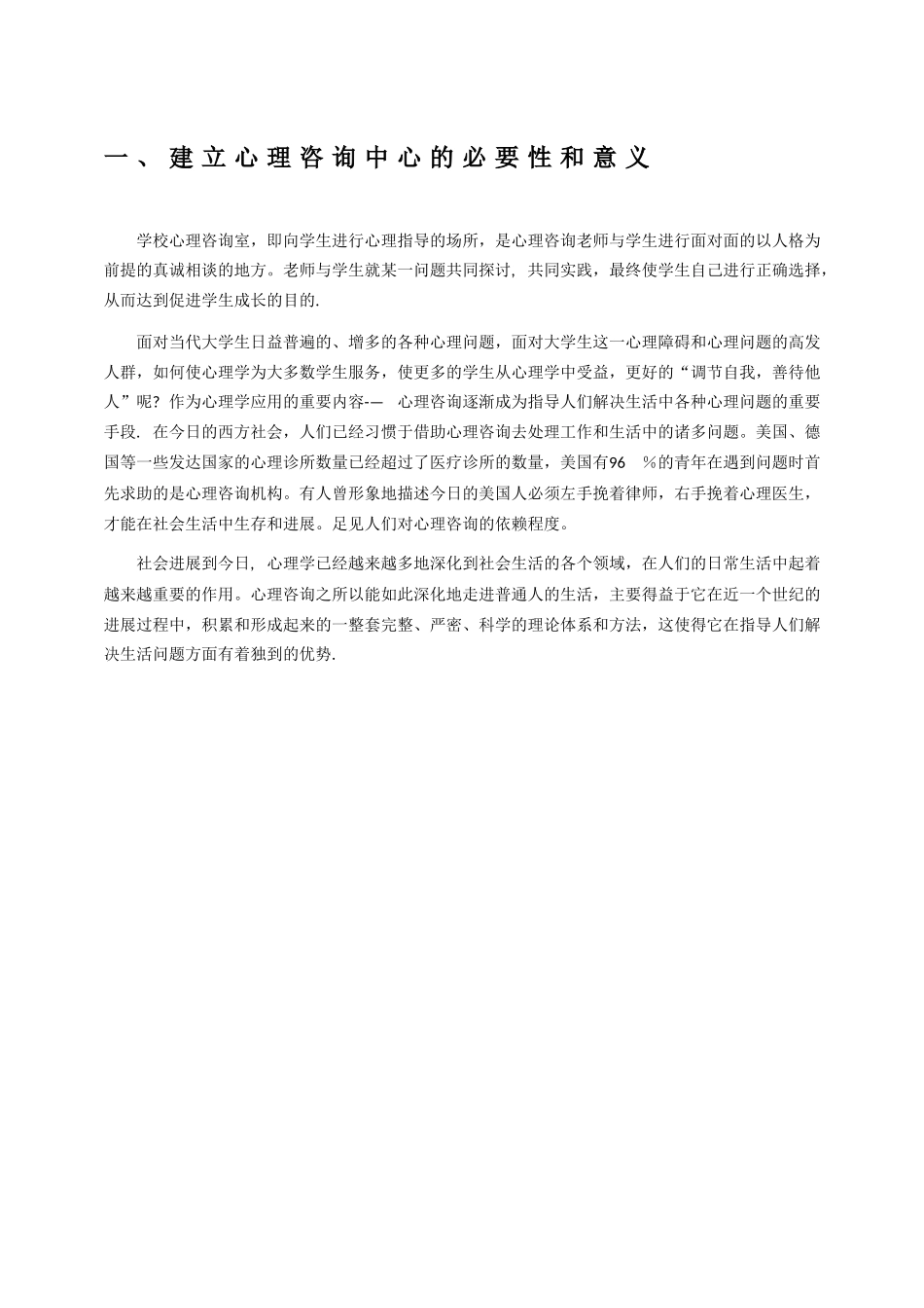 心理咨询中心建设方案_第2页