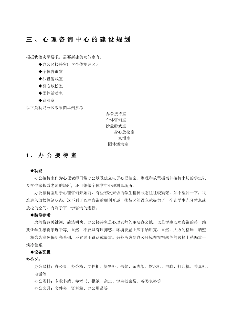 心理咨询中心建设方案_第3页