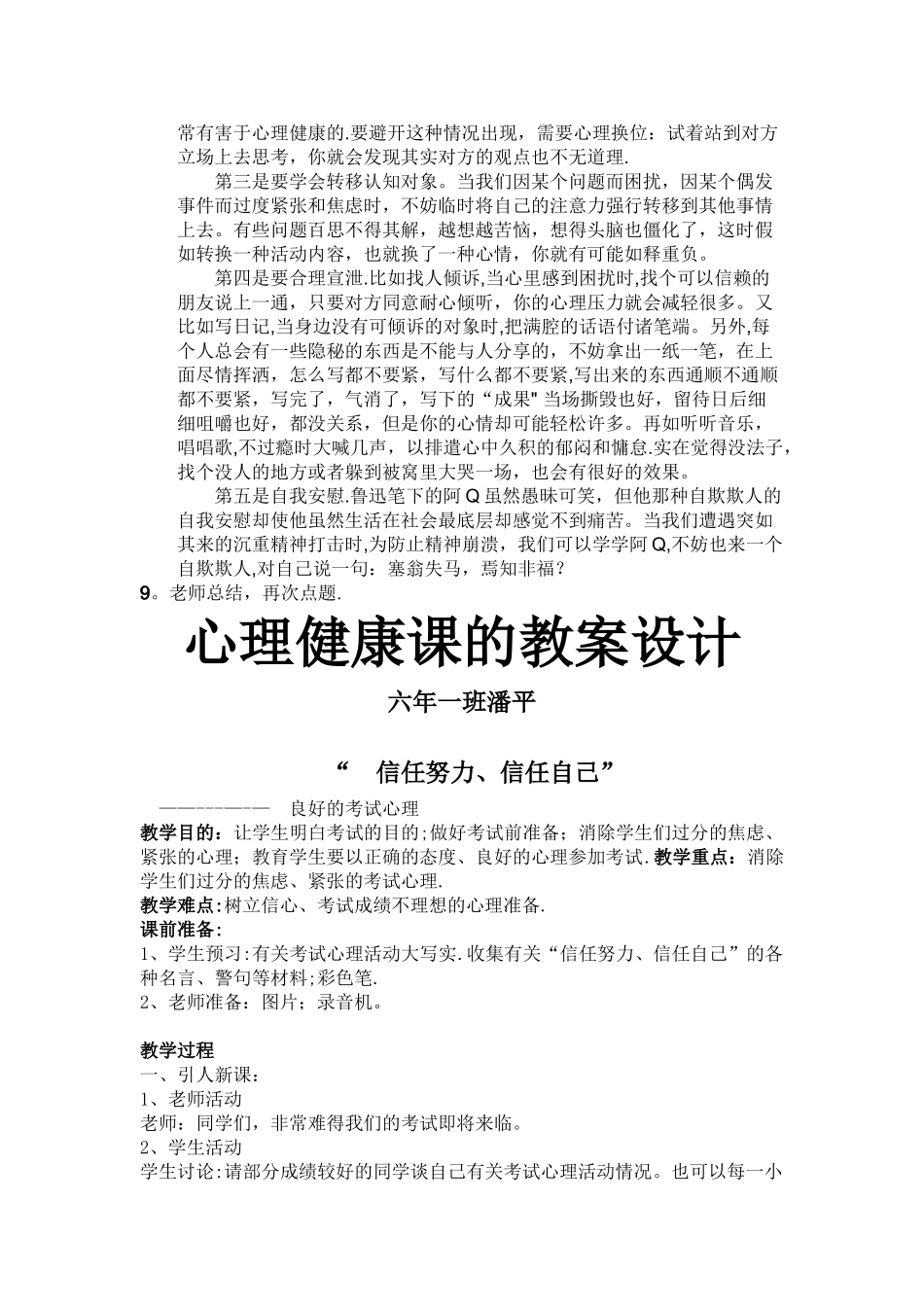 心理健康课的教案设计_第2页