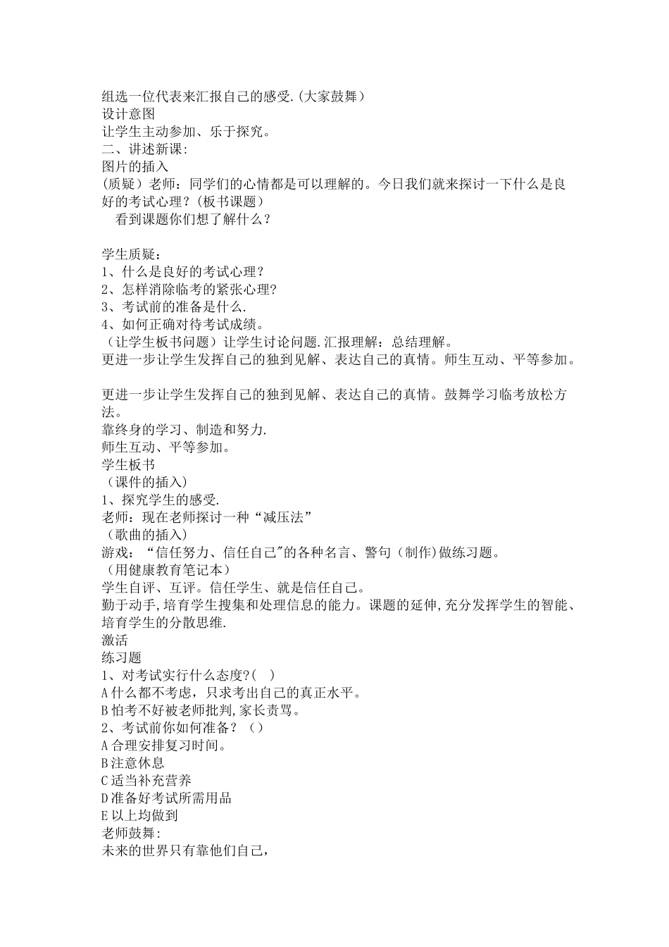 心理健康课的教案设计_第3页