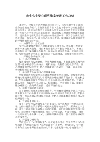 心理咨询室年度工作总结