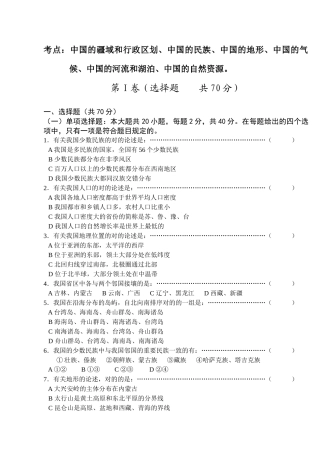 2025年考点中国的疆域和行政区划