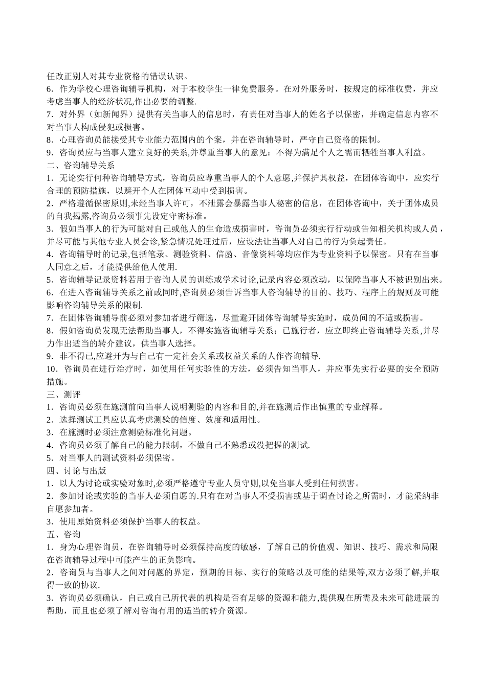 心理咨询室管理制度_第2页