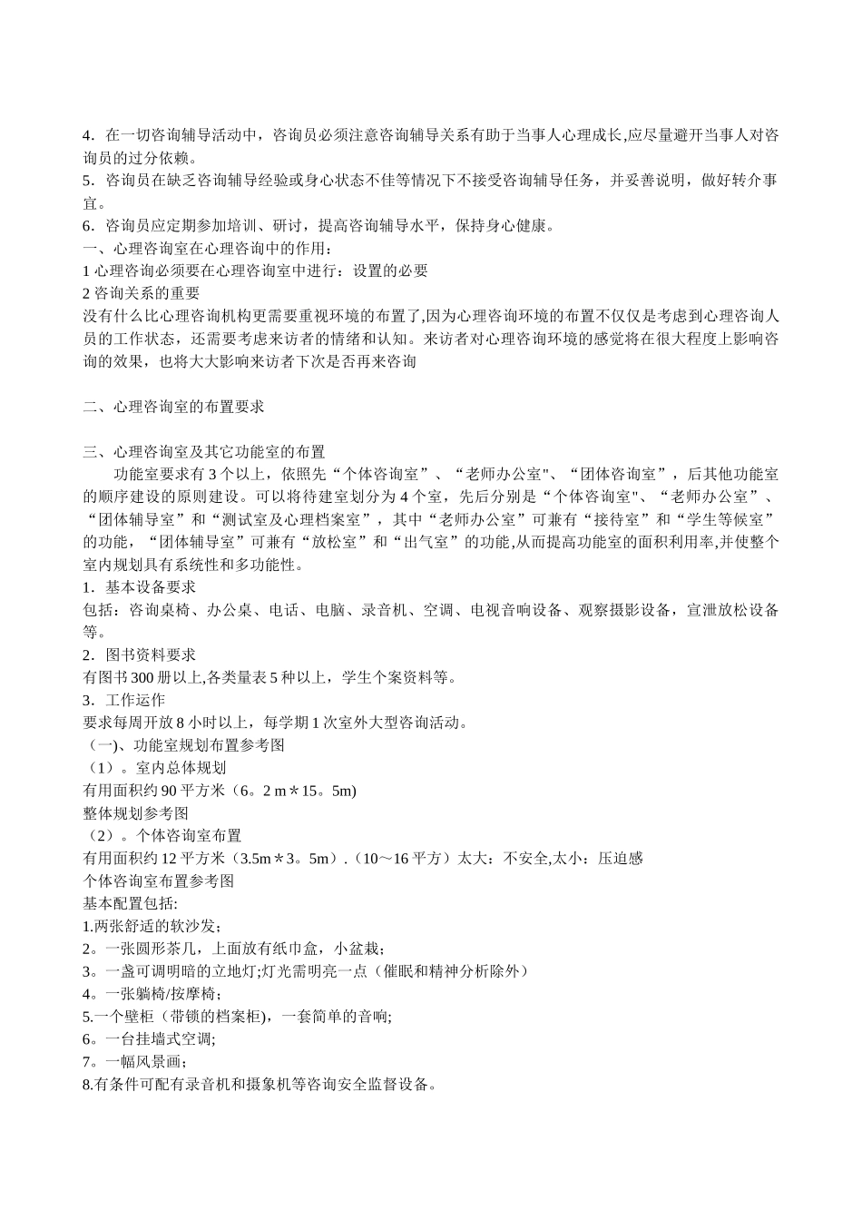 心理咨询室管理制度_第3页
