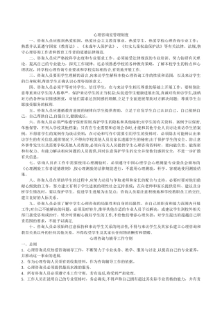 心理咨询室管理制度
