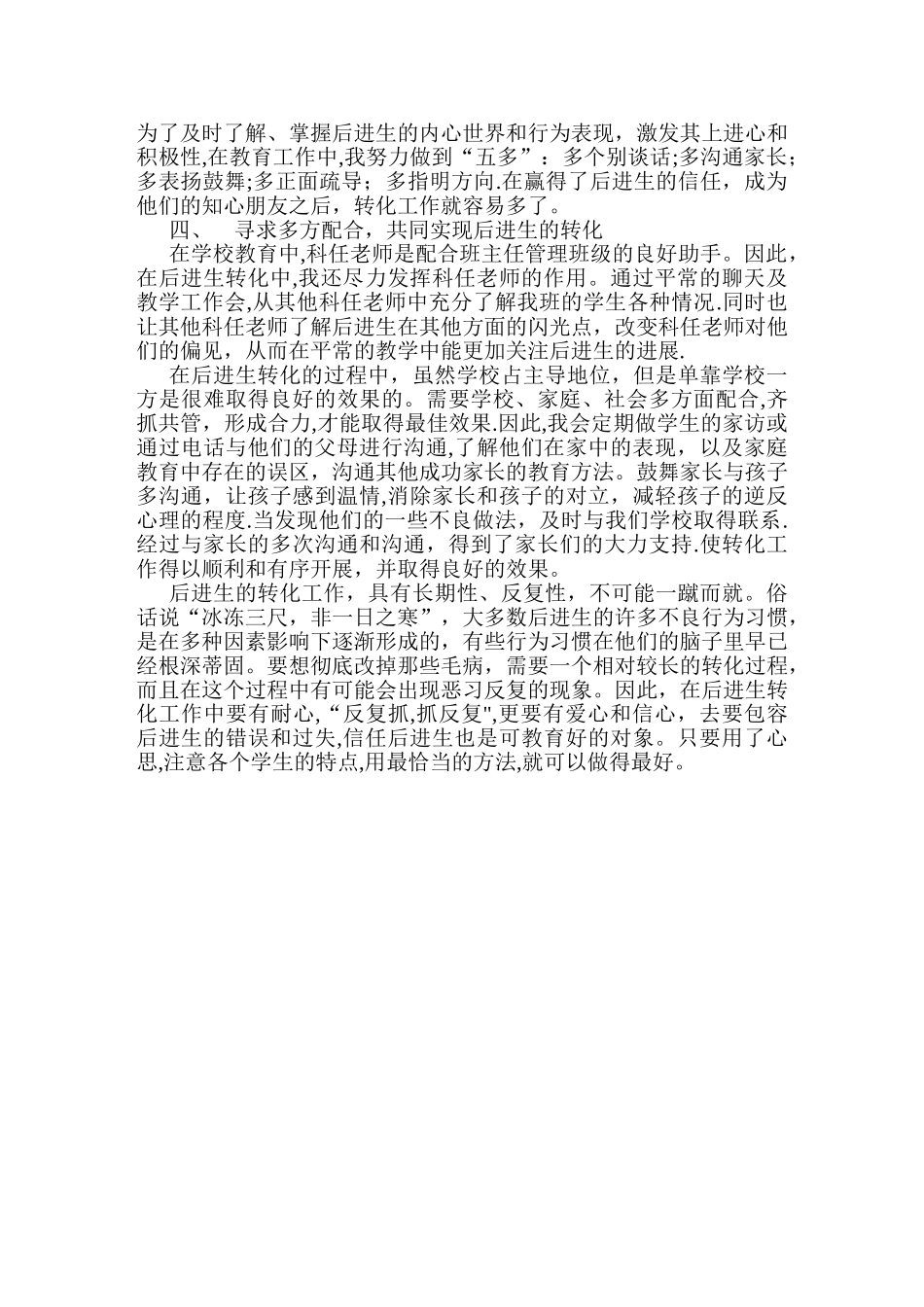 心理和行为偏差学生的辅导工作总结_第2页