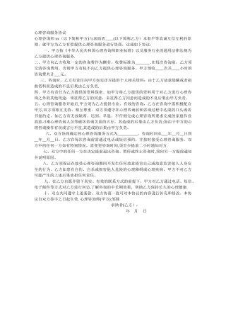 心理咨询服务协议