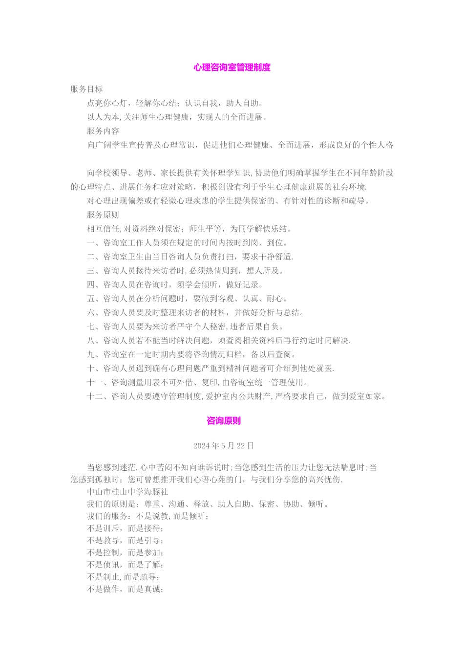 心理咨询室管理制度_第1页