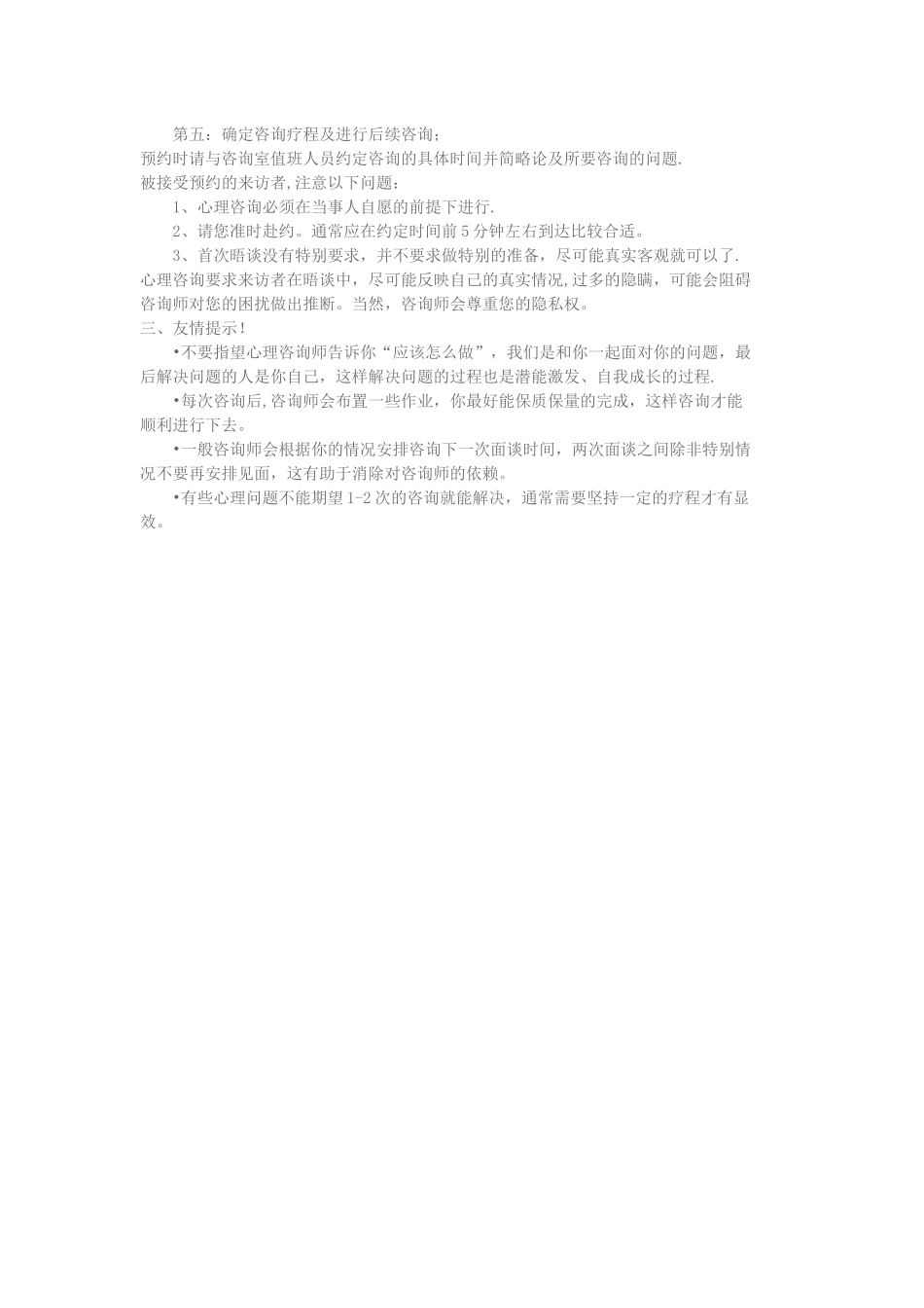 心理咨询室管理制度_第3页