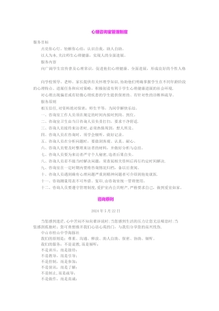 心理咨询室管理制度