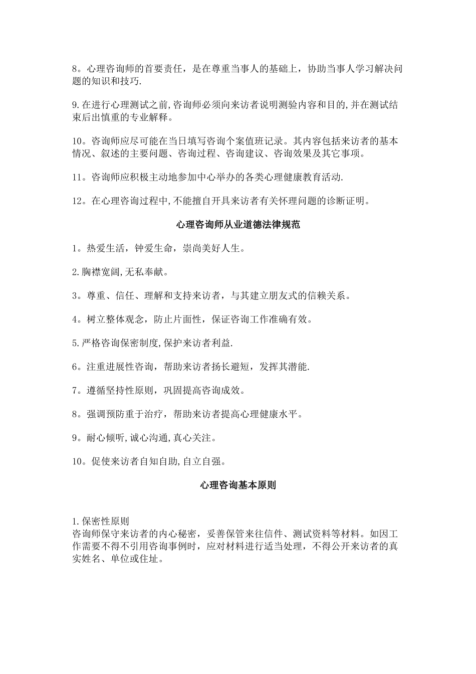 心理咨询中心管理制度_第2页