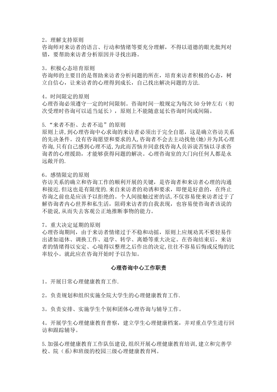 心理咨询中心管理制度_第3页