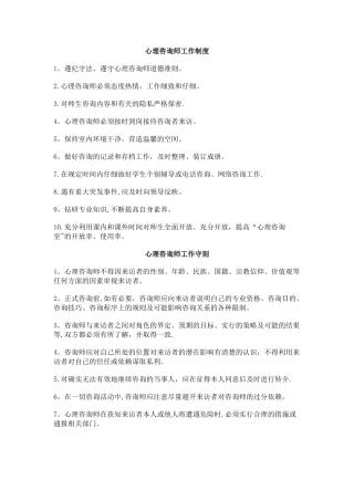 心理咨询中心管理制度