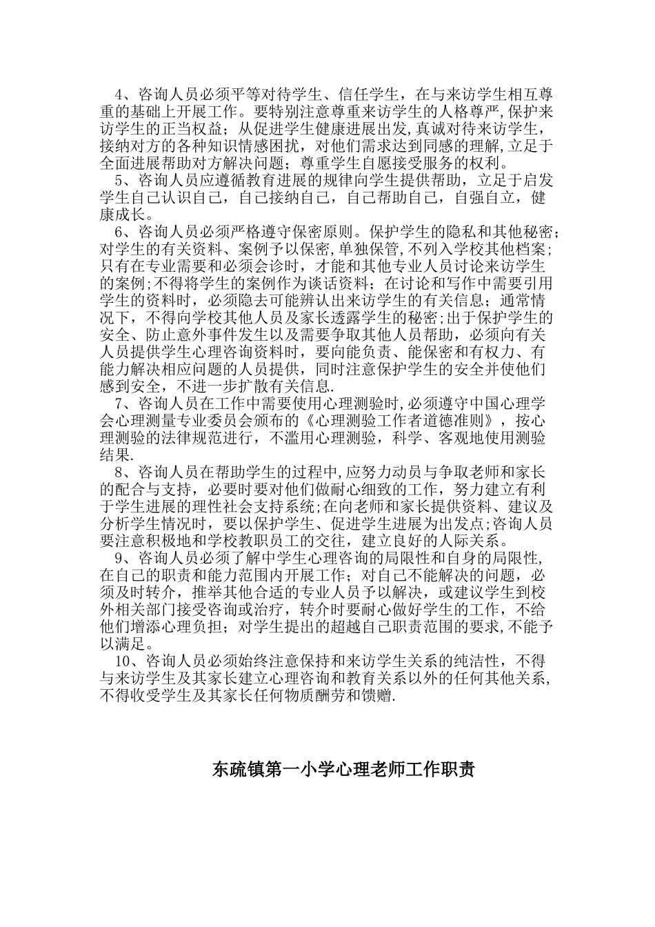 心理咨询室各项制度_第2页