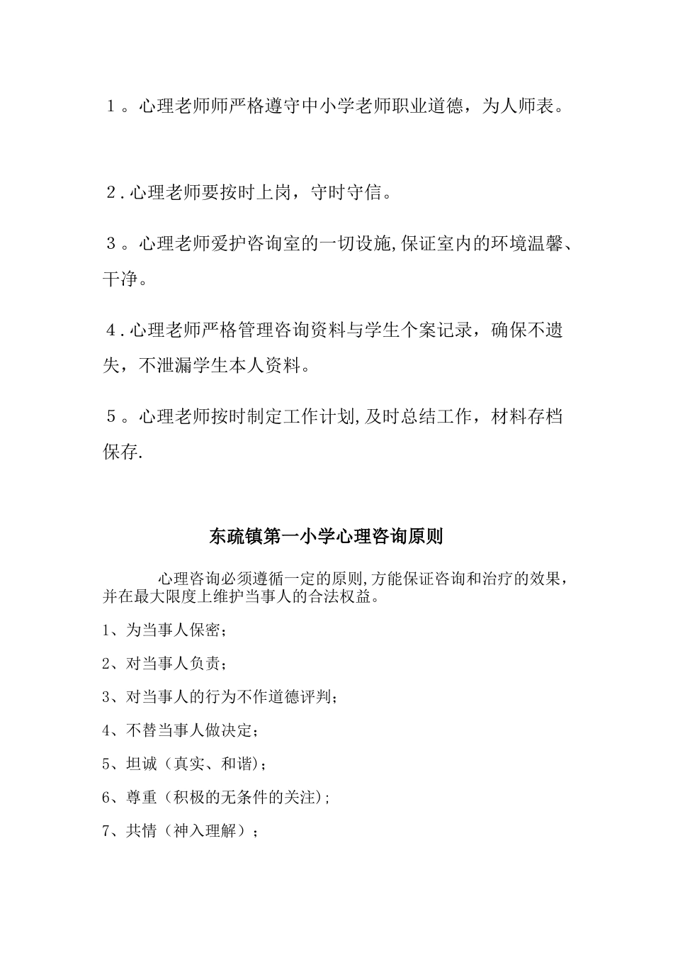 心理咨询室各项制度_第3页