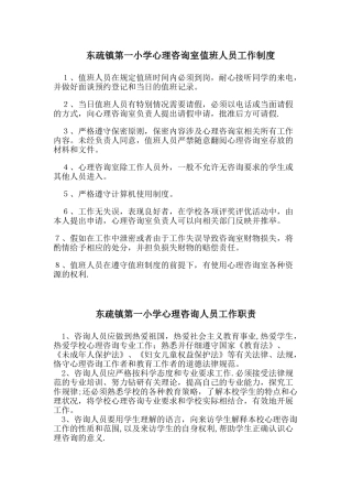 心理咨询室各项制度