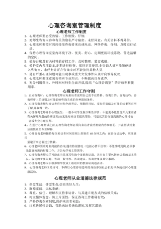 心理咨询室管理制度12