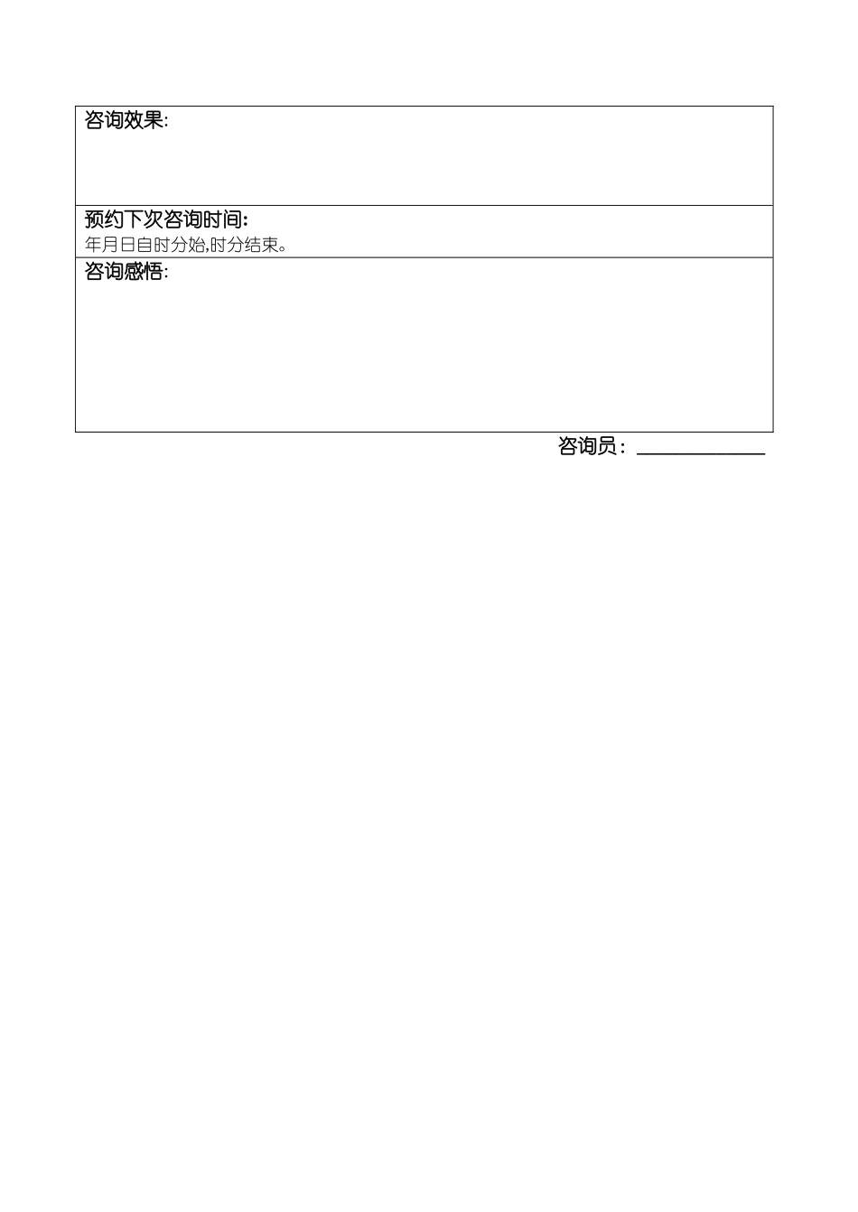 心理咨询记录表格_第2页