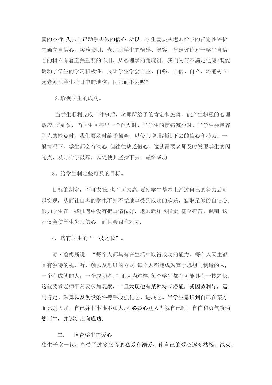 心理学在班级管理中的应用_第2页